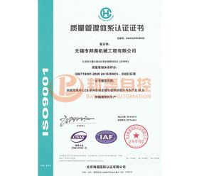 国际ISO9001质量管理体系认证