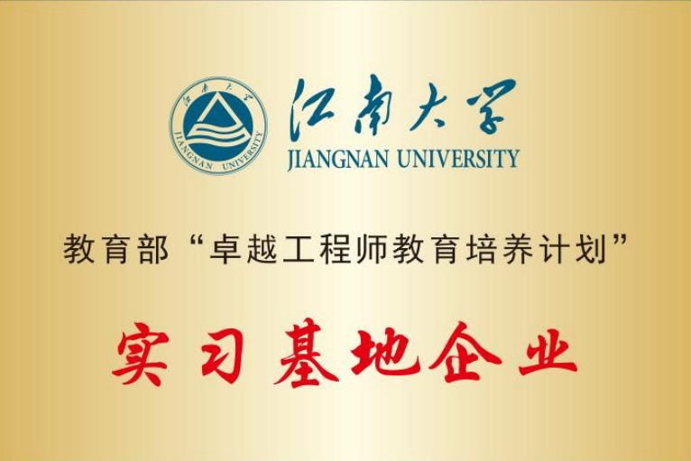教育部“卓越工程师教育培训计划”实习基地企业-1