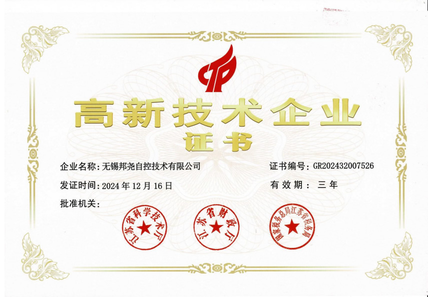 高新技术企业证书-1
