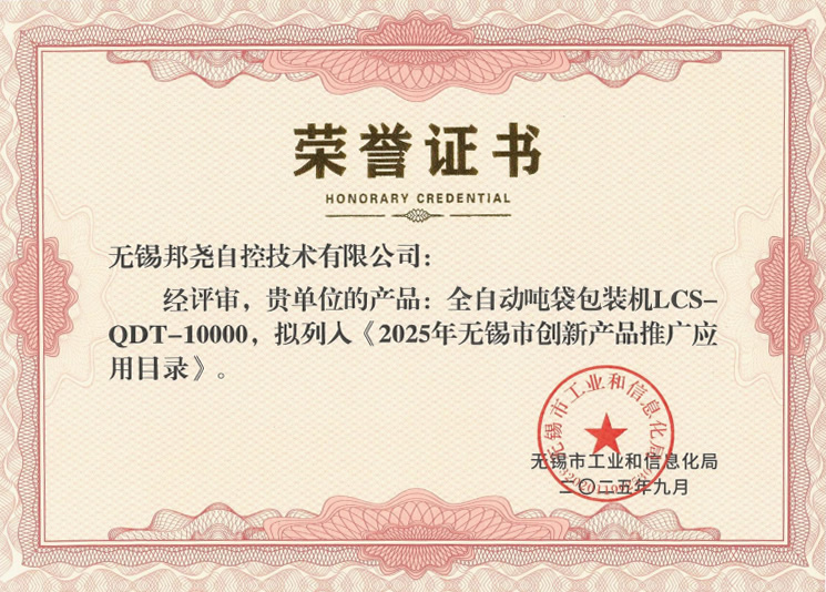 入选“2025年无锡市创新产品推广应用目录”-1