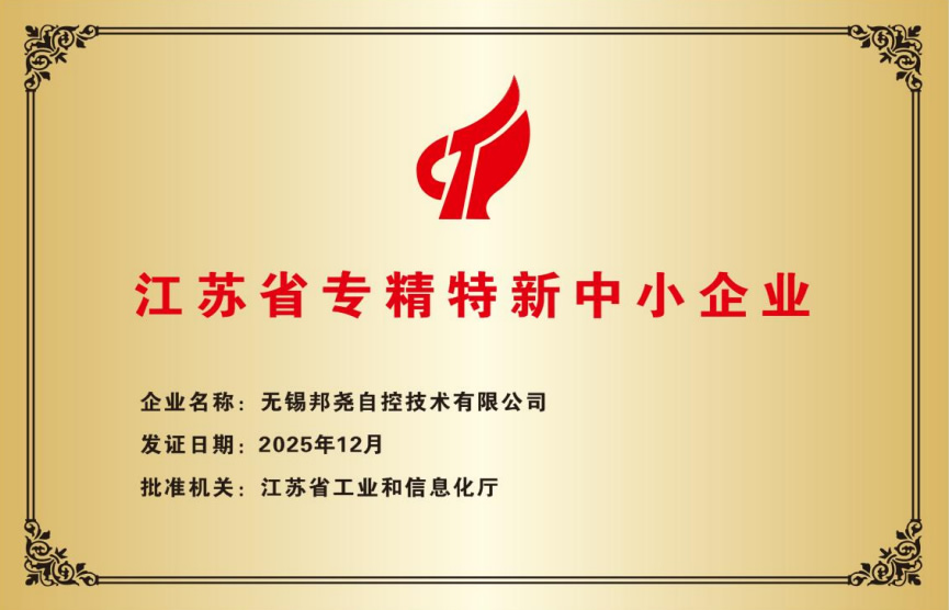 江苏省专精特新企业证书-1
