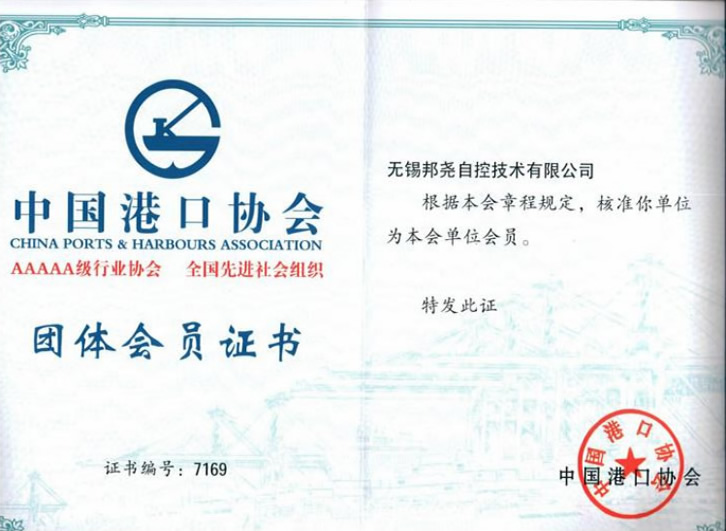 中国港口协会团体会员证书-1