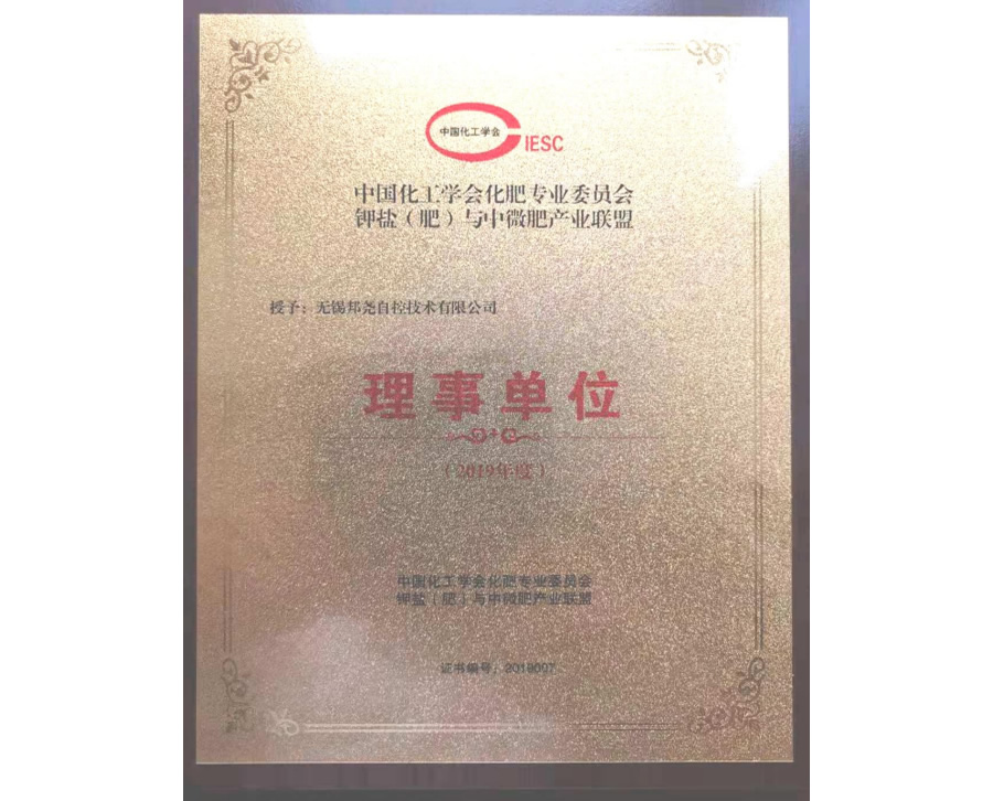 钾盐协会理事单位证书-1