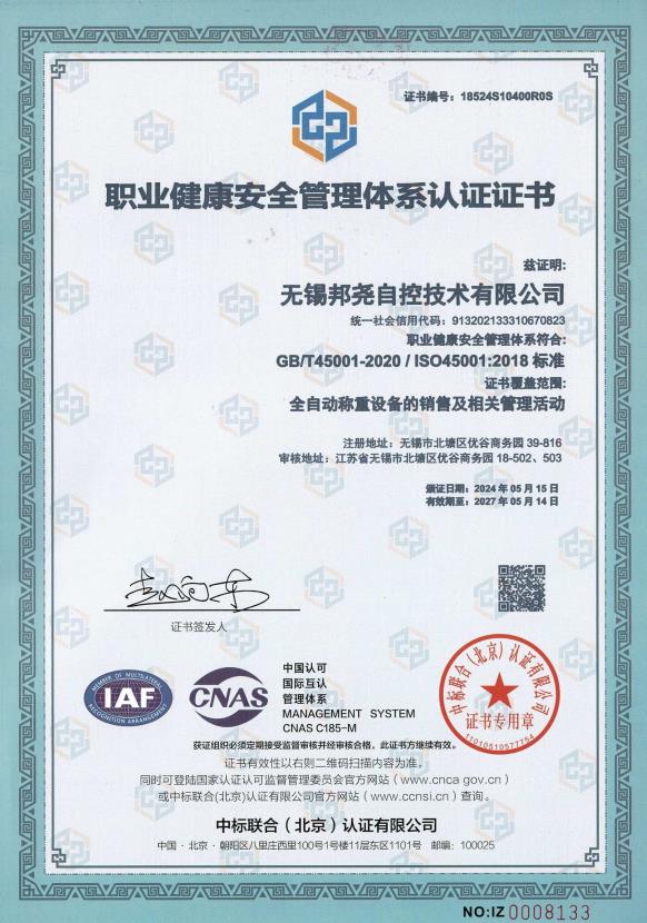 职业健康安全管理体系认证-1